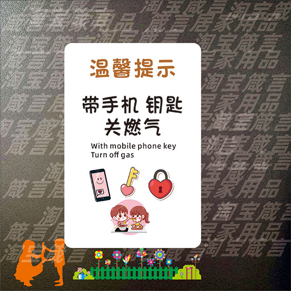 出门切记关水关电随手关门带钥匙提示牌可爱创意外出安全提醒墙贴