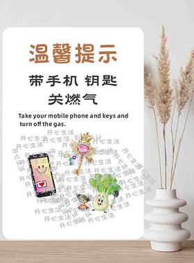出门切记关水关电随手关门带钥匙提示牌可爱创意外出安全牌墙贴AA