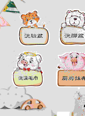 家庭成员称呼洗脸盆洗脚盆毛巾牙刷杯提示分类防水标签贴贴纸A