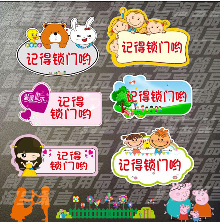 出门关门提醒牌家用提示温馨提示牌出门带钥匙记得锁门提醒牌墙贴