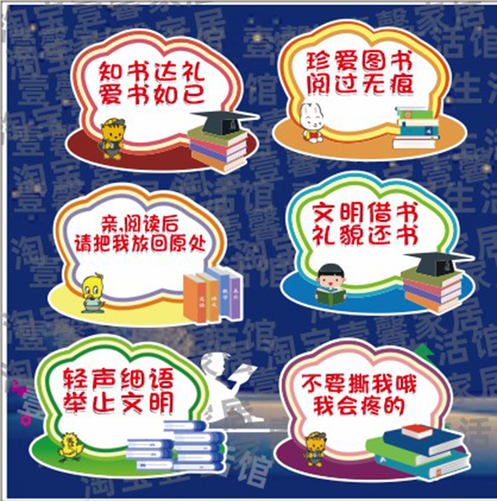 图书馆借阅室温馨提示墙贴阅读后请放回原处文字标语