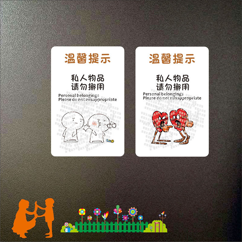 亚克力私人物品请勿使用提示牌禁止乱动乱用温馨提示专用请勿挪用