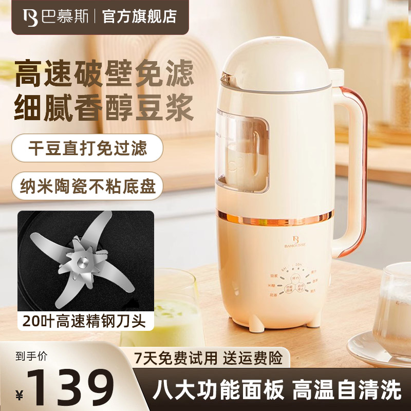 德国巴慕斯豆浆机迷你小型多功能
