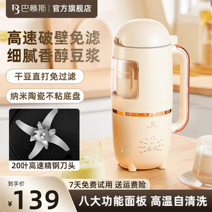 德国巴慕斯破壁机家用小型迷你料理杂粮米糊机免过滤醇香豆浆机