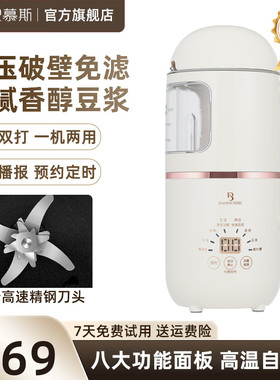 巴慕斯破壁机1600ml豆浆机智能微压焖香多功能轻音膳食料理机