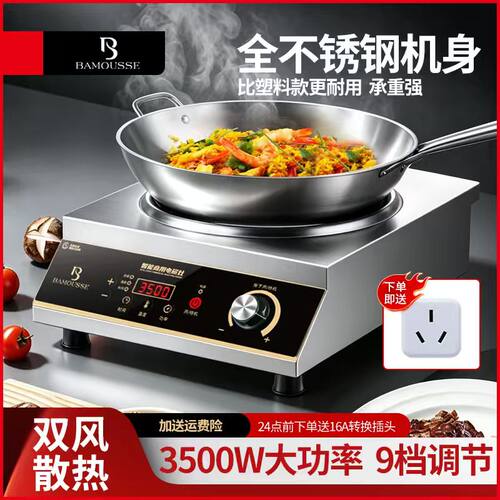 巴慕斯2026新款家用款3500W新型凹面大功率5000W圆形电磁炉商用