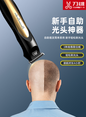 道雄秃头人工剃须专用理发器家用男士自助理发器电动理发器