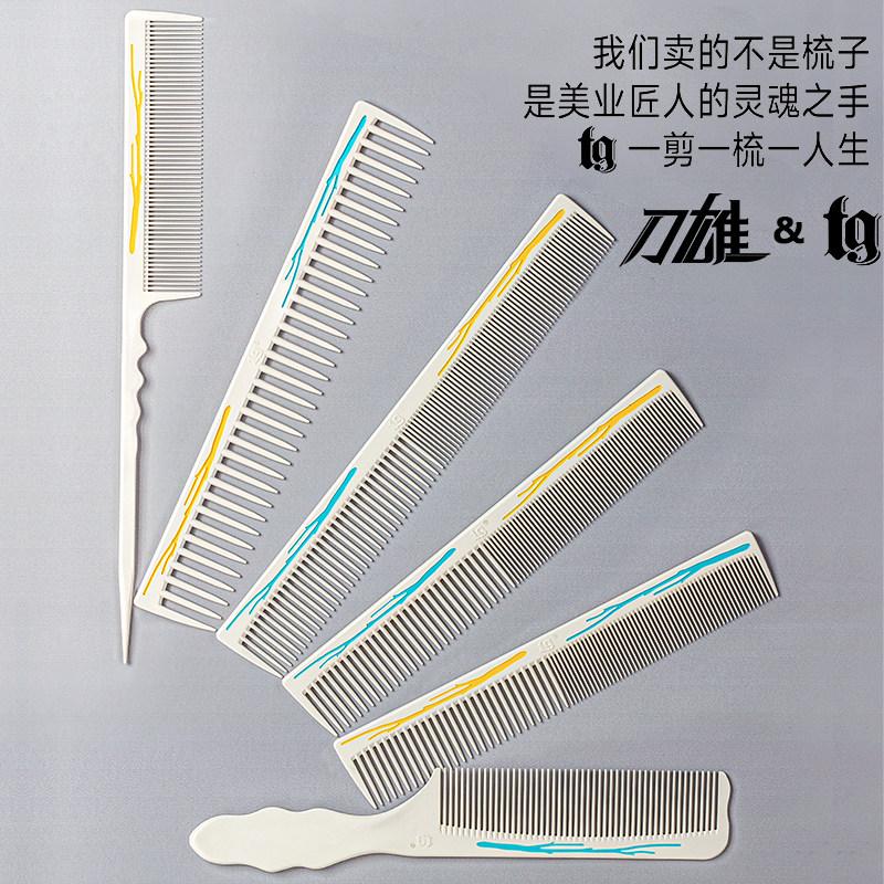 刀雄TG梳子发型师专用理髲梳子PEI剪发梳女士专业发廊美发耐高温