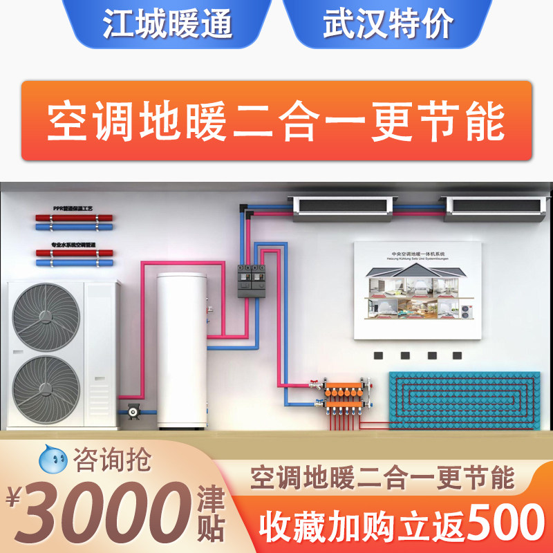 约克日立格力 武汉中央空调二合一两联供空气能热泵供暖家用暖气