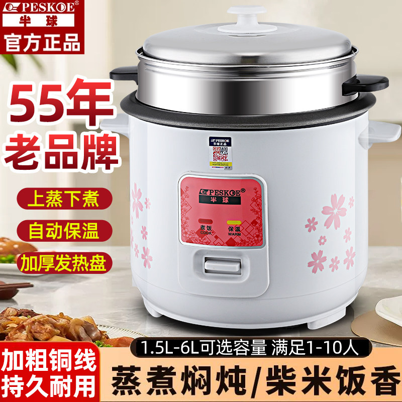 半球正品电饭煲1-5-10人家用迷你老式不粘多功能电饭锅3-6L带蒸笼