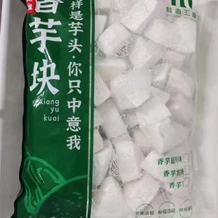 原味冷冻香甜香芋头2.5kg 面包蛋糕奶茶 桂香汇程 荔浦原味芋头块
