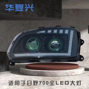 适用于重卡广汽日野700P双透镜流水转向LED大灯总成led透镜