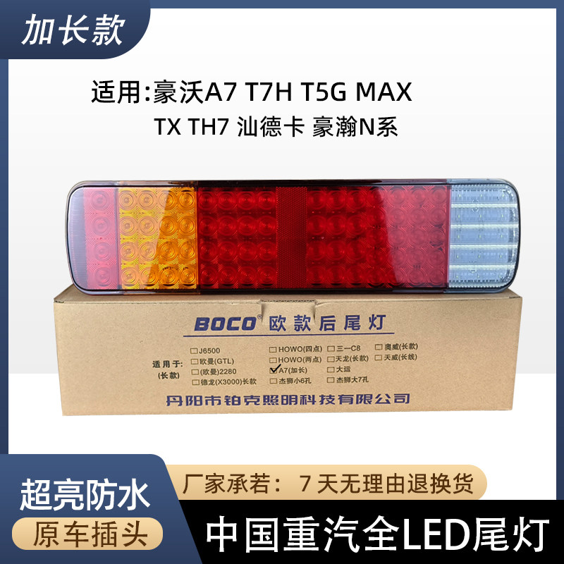 重汽豪沃A7 T7 T7H全LED后尾灯汕德卡C7H电子刹车灯转向后组合灯,汽车零部件/养护/美容/维保,尾灯总成,淘宝优惠券,粉丝福利购,淘宝优惠卷