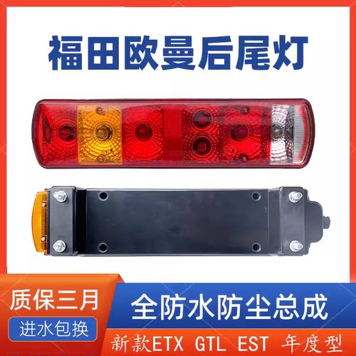欧曼ETX/GTL/EST/银河国六后尾灯