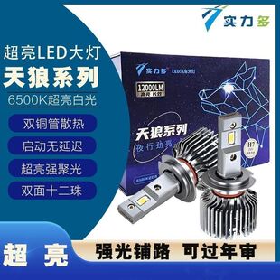 实力多24V货车用LED大灯汽车H7H1灯泡H4远近一体通用超亮车灯改装
