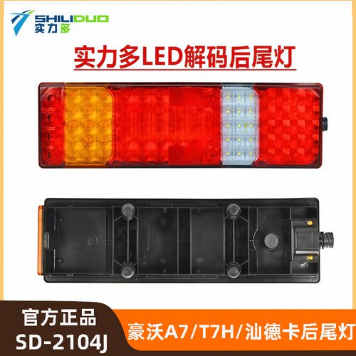 实力多A7/T7H专用LED尾灯改装