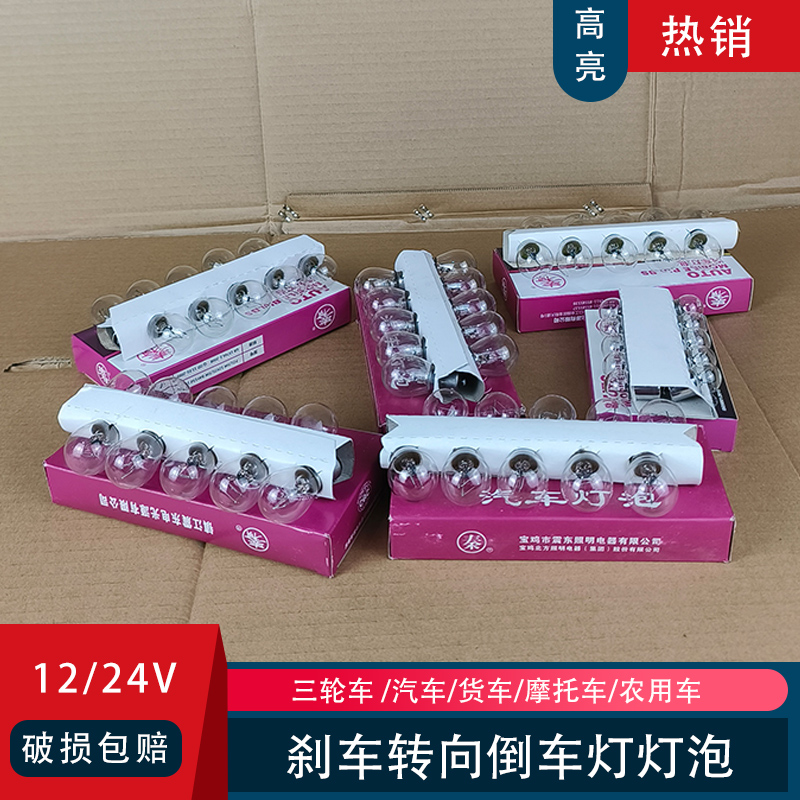 汽车12V 24V货车刹车倒车转向灯泡2409双丝高低脚BA15S平角单尾泡