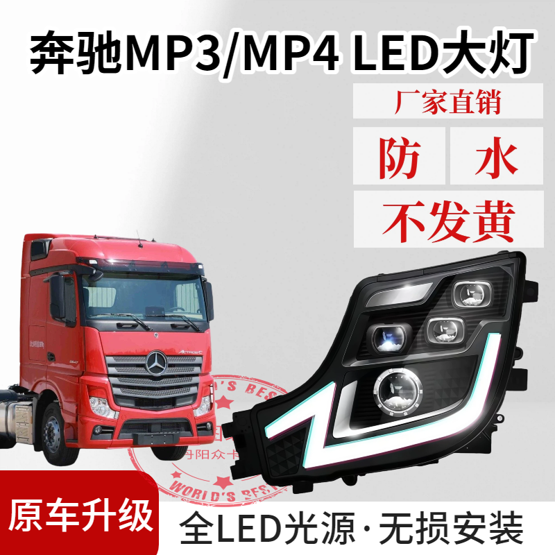 适用于奔驰MP3/MP4星辰版全LED前照灯led激光超亮前大灯总成,汽车零部件/养护/美容/维保,大灯总成,淘宝优惠券,粉丝福利购,淘宝优惠卷