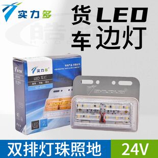 实力多改装防水LED货厢照地4035边灯货车厢超亮防水通用挂车腰灯
