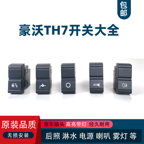 豪沃TH7T7H翘板开关大全精品