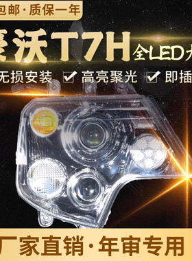 重汽豪沃大灯总成ledA7 T7H T5G TX流水超亮双透镜激光改装前照灯