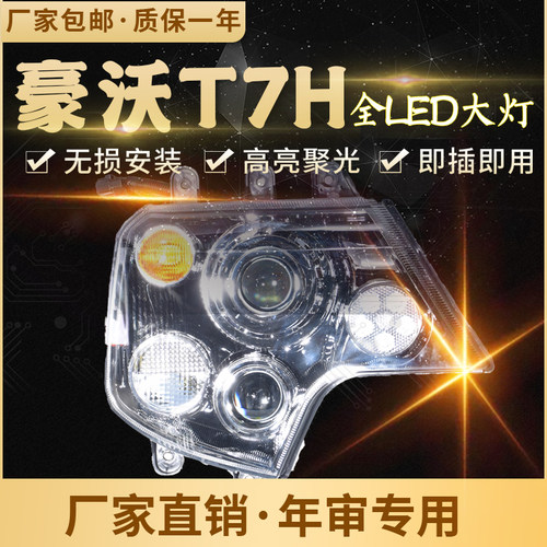 豪沃T7H全LED流水激光大灯改装
