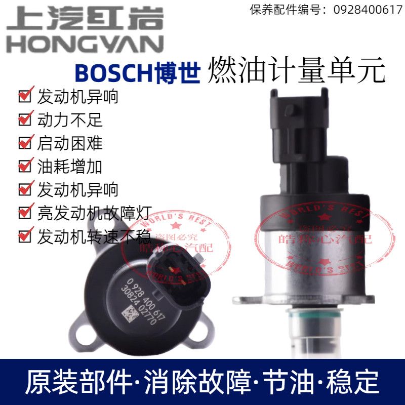 上汽红岩新金刚杰狮玉柴潍柴锡柴燃油原厂计量油泵共轨单元617