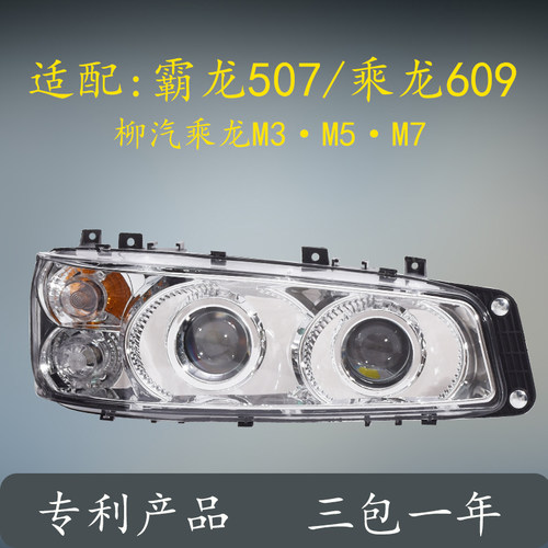 霸龙507乘龙609M3全LED大灯总成