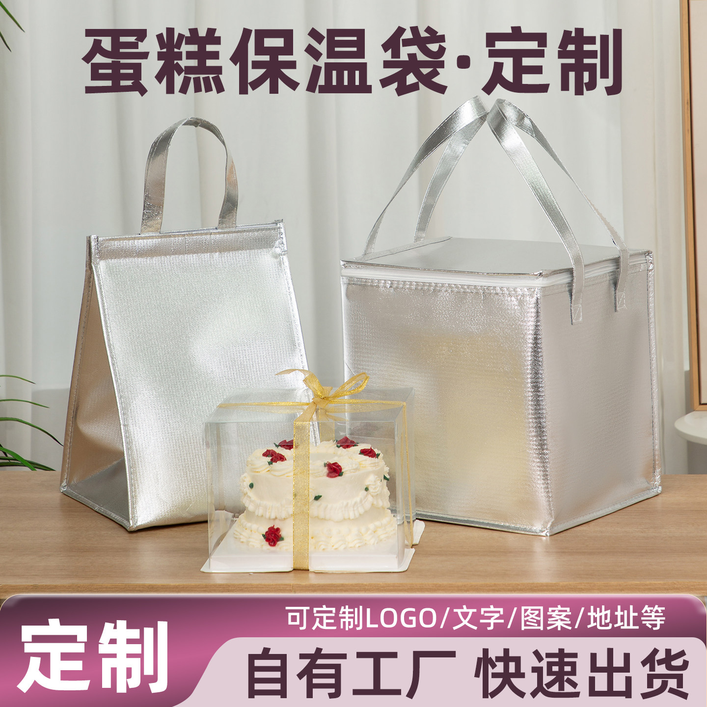 银色蛋糕保温袋大容量加厚保冷保鲜袋手提袋礼品打包袋定制logo
