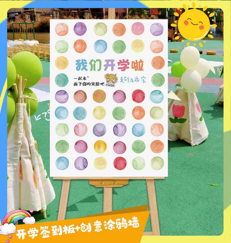 幼儿园创意签到我们开学啦签名墙KT板气球背景幼儿园场景布置牌子怎么看?
