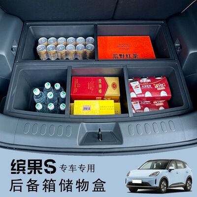 适用25款五菱缤果S后备箱储物盒收纳置物箱带盖板持平款秒变床车