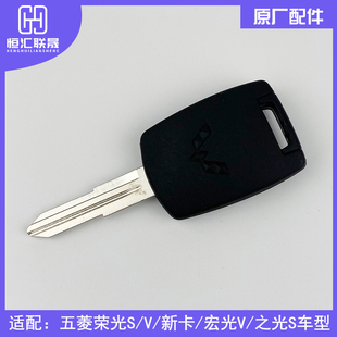 适配五菱荣光S荣光V之光S荣光新卡钥匙胚原装遥控钥匙钥匙片配件