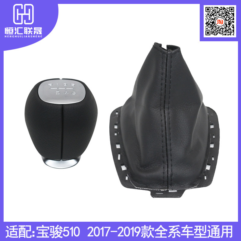 宝骏510换档手柄换档手刹套原厂
