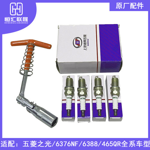 适配五菱之光6371 6376 6400 465发动机原装点火嘴原厂汽车火花塞
