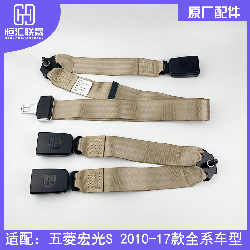 适配宏光S后排安全带原厂