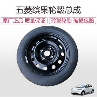 适配缤果轮毂轮胎总成18560R15备用车胎缤果PLUS铝合金轮毂