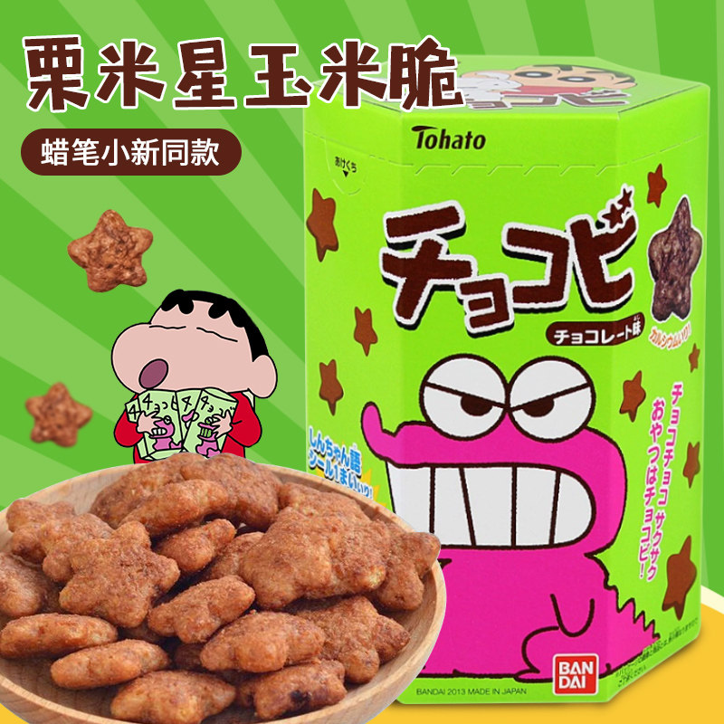 泰国进口蜡笔小新饼干巧克力味玉米脆鳄鱼山先生比联名儿童小零食