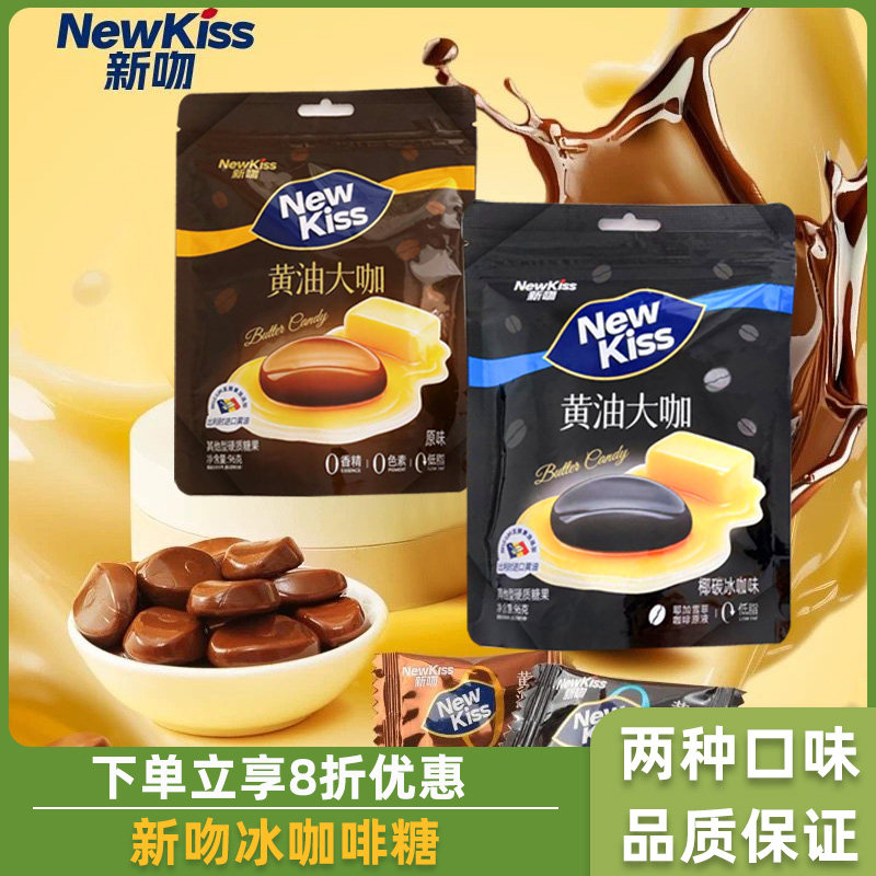 NewKiss新吻黄油咖啡奶脆糖香浓丝滑开车加班提神网红休闲小零食