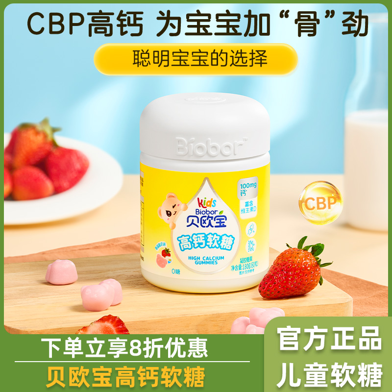 贝欧宝高钙软糖丹麦进口100mg有机钙新西兰CBP儿童成长营养软糖