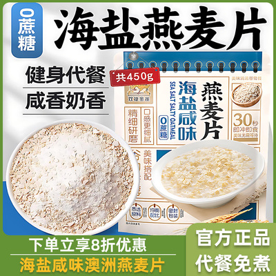 双捷金雀海盐咸味澳洲燕麦片450g冲饮麦片学生上班族早餐代餐免煮