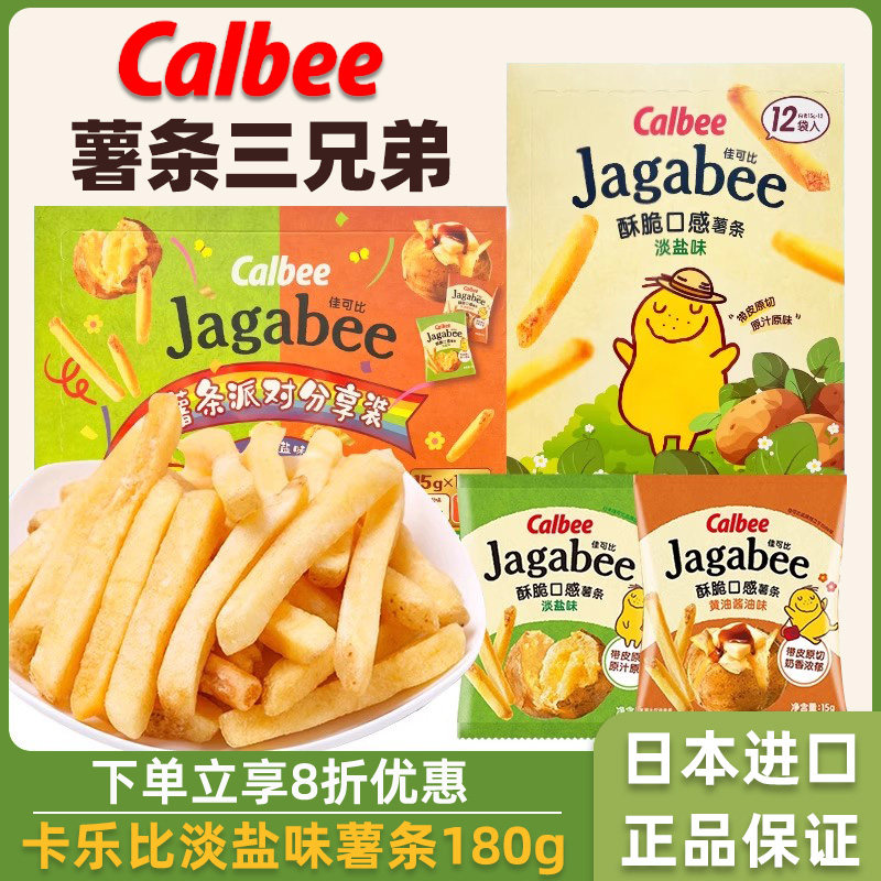 现货日本进口卡乐比薯条淡盐味土豆条薯片礼盒盒装香脆薯条伴手礼