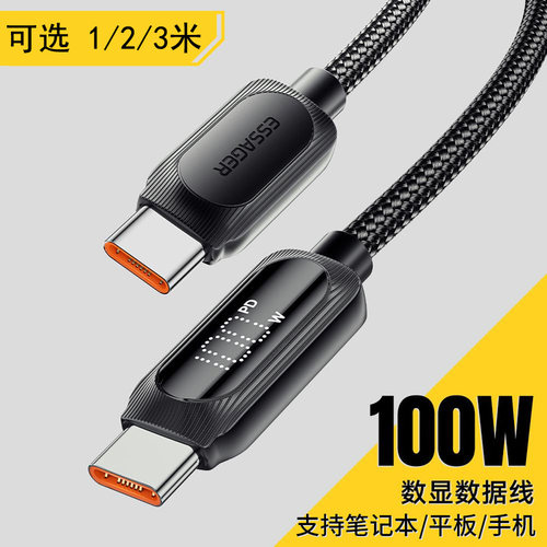 双向两端Type-C转to对Type-C公口数显功率适用于苹果iPhone15/16笔记本60/100W瓦PD快充电数据线加超长2/3m米