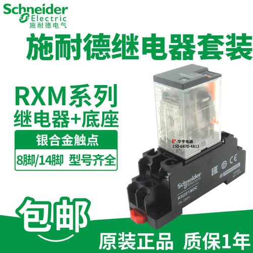 施耐德中间继电器RXM2LB2BD 24V RXM4LB 2AB 4AB2P7 RXZE1M2C插座