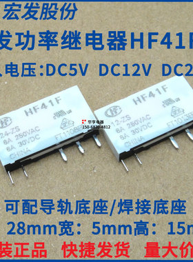 宏发小型功率继电器HF41F-024-ZS DC5V 12V 24VDC 41F-1Z-C2-1 C4