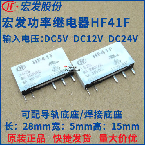 宏发小型功率继电器HF41F-024-ZS DC5V 12V 24VDC 41F-1Z-C2-1 C4