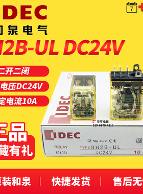 IDEC日本和泉继电器 RH2B-UL DC24V 2开2闭 10A 带灯 LY2NJ HH62P