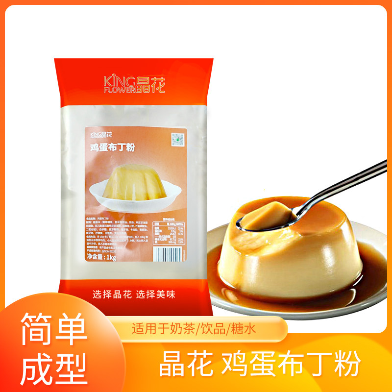 晶花鸡蛋味布丁粉1kg 芒果鸡蛋果冻预拌粉果冻粉预拌粉甜品原料