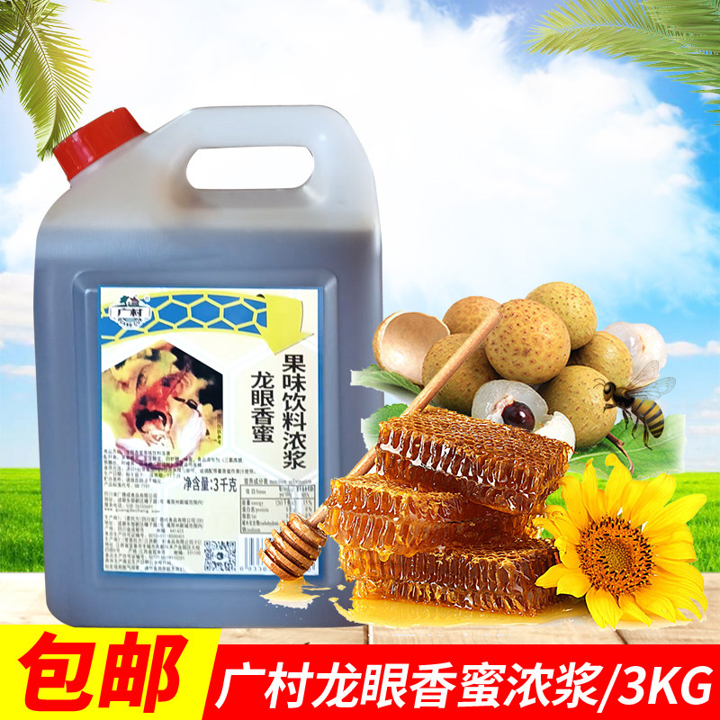 广村龙眼香蜜 龙眼蜜3kg 龙眼蜂蜜 冷饮原料花蜜桂圆奶茶店原料