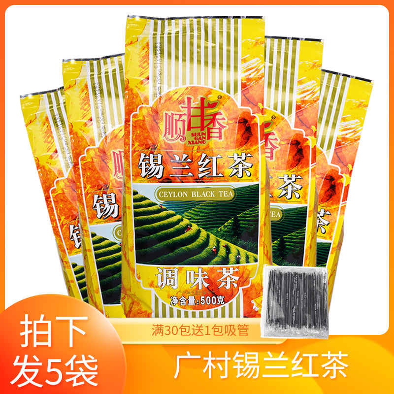 广村顺甘香锡兰红茶袋装500g*5袋饮品珍珠奶茶店商用批发调味红茶
