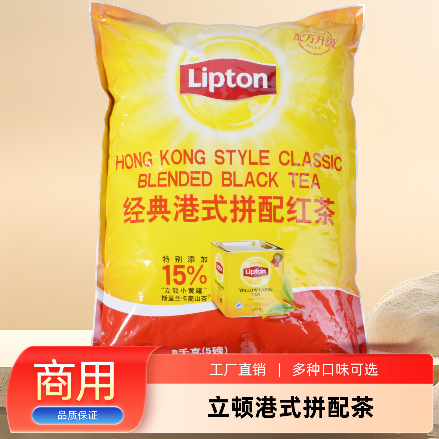 立顿经典拼配红茶5磅港式商用茶叶柠檬锡兰茶粉做奶茶店饮品专用